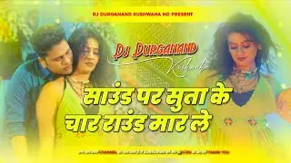 Sound Par Suta Ke Char Round Marela Bhojpuri Song |#instagram​ Viral Awadhesh Premi Yadav New Song