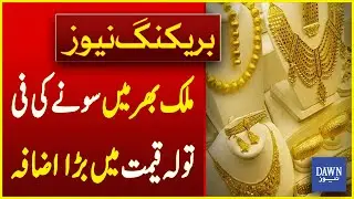Gold Prices Surge Across The Country | Breaking News | Dawn News