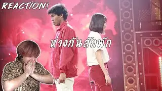 ห่างกันสักพัก - OUBRE & FLAMINGAM | THE RAPPER 2020 CIVIL WAR | ☠Reaction☠