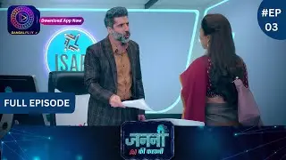 Janani AI Ke Kahani | New Show | Full Episode 03 | जननी एआई की कहानी | Dangal TV
