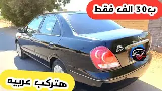 ب30 الف هتركب عربيه كويسه اوتوماتيك ومانيوال من المالك