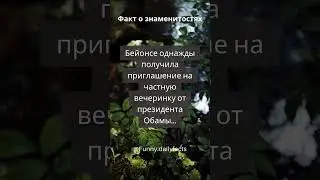 Факты о знаменитостях №6 #shorts #daily #dailyfacts #dailyfact #шортс #факты #знаменитости