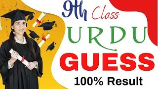 9TH URDU GUESS PAPER 2022 | BOARD EXAMS 2022 | PUNJAB BOARDS 2022 | MOST IMPORTANT QUESTIONS