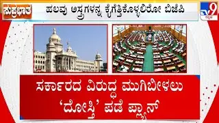 Karnataka Budget Session 2025: Stormy Session On cards Amid Planned BJP Protest