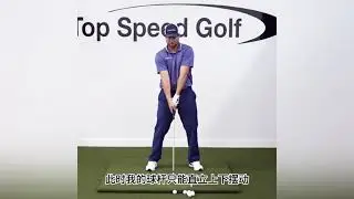 用这个简单的动作保持你的高尔夫挥杆姿势 #袋鼠高尔夫#kangaroogolf#一杆进洞高尔夫#高尔夫#高尔夫球场
