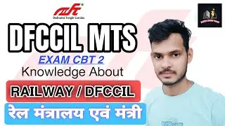 DFCCIL MTS CBT 2 | रेलवे मंत्रालय एवं मंत्री | Ministry of Railways And Minister | DABRA STUDY POINT