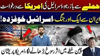 Another War with Iran | Israel on High Alert | China Strengthens Regional Grip | Rohi