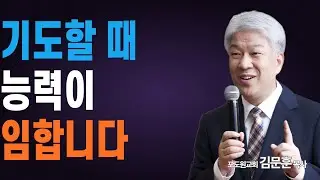 부산포도원교회 김문훈 목사 명설교ㅣ주님의 용서를 생각하면 어떠한 사람도 용서할 수 있습니다ㅣ성령의 열매 2부 (밀레니엄특강ㅣ성경속 영웅)ㅣBearTvin