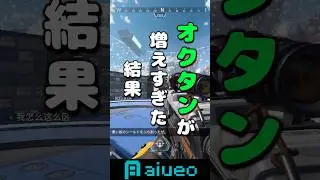 アプデでオクタン増えて輝くヴァンテージ?　#apex