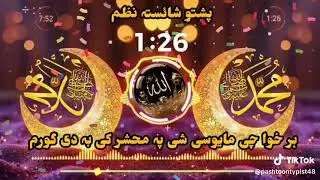 هر خوا چی مایوسی شی په محشر کی به دی ګورم