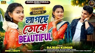 New Purulia Song Video 2026 || Laghche Toke Beautiful || Rakesh Kumar New Purulia Romantic Song || 