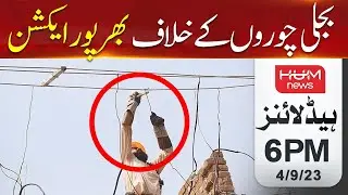 Strong Action Against Electricity Thieves | Hum News Headlines