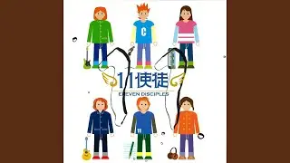 天上人間 (feat. 張加希, 李伯恩)