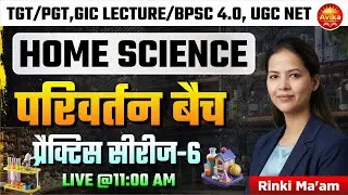 Home Science Practice &ndash; 6 | परिवर्त्तन बैच | TGT/PGT/GIC/UGC NET | Rinki Ma'am