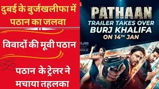 pathaan controversy | girl reaction pathan| censor board on pathan | pathan  @republichindustan