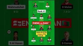 ENG vs BAN Dream11 Team Prediction, England vs Bangladesh Dream11 Team, Ban vs Eng dream11  1st Odi