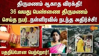Women | Fraud | Marriage | Robbery | Kalyaana Rani | FIR | Crime | Sun News