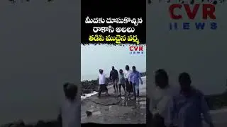 మీదకు దూసుకొచ్చిన 'రాకాసి' అలలు తడిసి ముద్దైన వర్మ | Pithapuram Varma | CVR NEWS