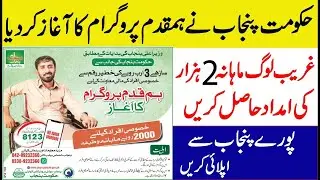 Hum Kadam Program Registration With New Code Get 2000 Month Check Your Eligibility From SMS And