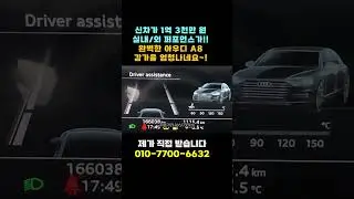 신차가 1억3천만! 감가율 미쳤네요 4천만 원대 최저가 2020 아우디A8 실내 옵션 끝내줍니다!! 이 가격에 만나기 힘든 차량! #중고차 #중고아우디 #아우디A8중고 #아우디A8