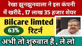 Bilcare share letest news today | #bilcareshareletestnewstoday #sharemarket #stockmarket #rekha
