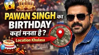 🎂 Power Star Pawan Singh Birthday Of📍Secret Location 