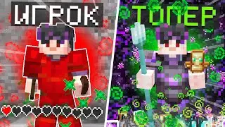 ГРИФ С НУЛЯ В MINECRAFT &mdash; КАК Я СТАЛ ТОПЕРОМ СЕРВЕРА