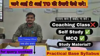 आई टी आई TO की तैयारी कैसे करे। ITI TO prepration.