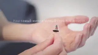 Высокая разборчивость речи благодаря новым невидимым слуховым аппаратам от Oticon OPN IIC