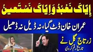 Zartaj Gul emotional speech in Jalsa in Swabi | PTI power Show | 92NewsHD