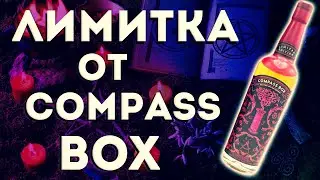 Compass Box No Name 3