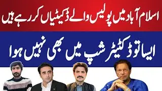 Did the police themselves become robbers in Islamabad? Journalist Haseeb Sargani shocking allegation