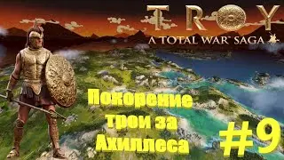 Total War Saga Troy #9