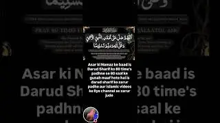 Is Darud Sharif ko Friday ke din Asar ki namaz ke baad padhne se 80 saal ke gunah maaf ho jate hai.