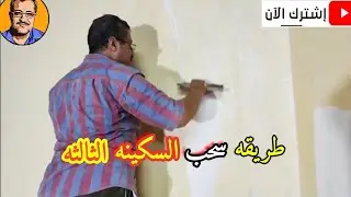 تعليم النقاشة خطوة بخطوة سحب السكين الثالثة بطريقه بسيطه وسهله للمبتدئين✅