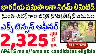 Extension Officer jobs | భారతీయ పషుపాలన నిగమ్ లిమిటెడ్  2,325 భారీగా ఉద్యోగాలు #bpnlrecruitmentjobs