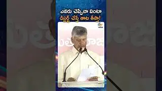 CM Chandrababu Warns In Yemmiganur I Will Listen To All, But Wont Spare Those Who Disturb