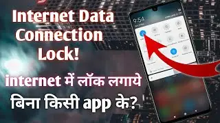 How to lock any phone internet without app | internet mr lock kaise lagaye by Jaatgroup Saksham!