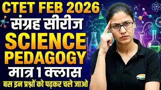 CTET FEB 2026 Science Pedagogy Marathon | CTET Science Pedagogy, संग्रह सीरीज़, Pedagogy By Gargi Mam