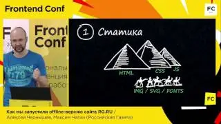 Как мы запустили offline-версию сайта RG.RU / Алексей Чернышев, Максим Чагин (Российская Газета)