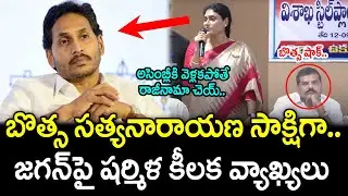 Botsa Satyanarana Shocked On YS Sharmila Comments On Jagan : PDTV News