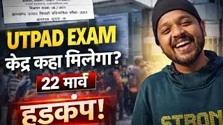 JSSC Utpad Sipahi 2026 Center OUT? When will the Admit Card come?