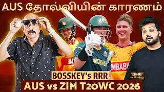 Australia தோல்வியின் காரணம் | AUS vs ZIM  Bosskey RRR T20WC 2026💥