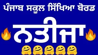 Pseb Good news/12th result declared Watch Now/Pseb Result 2020 Big update today/Msw study for job