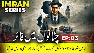 Chattanon Mein Fire Ep 03 | Imran Series - Ibn e Safi | Colonel Never Come Back | Jasoosi Duniya
