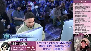 【BBCF】Frosty FaustingsTOP48～日本勢応援