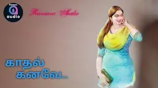 காதல் கனவே/Tamil audio novel/Tamil novel/@Ramaniaudio 