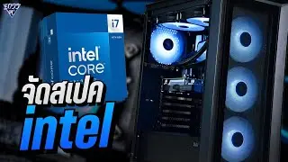คอม intel จัดมาดิ้ │ BOSSPC