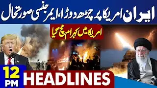 Iran Issues Dire Warning to US — Chaos and Panic in U.S | War Escalates | 12 PM Dunya Headlines
