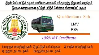 TNSTC IRT Application 2020 Notification Drivers 2020